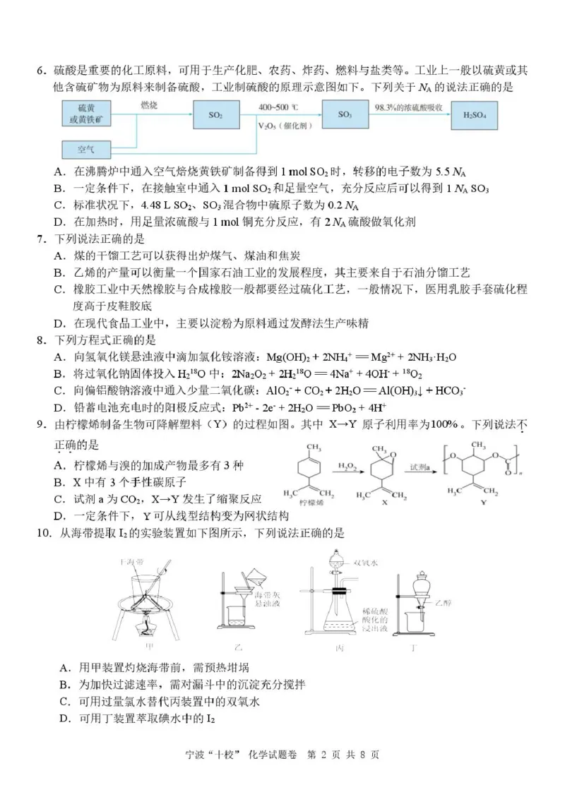 化学（已排版）_2025年3月_250314浙江省宁波市宁波&ldquo;十校&rdquo;2025届高三3月联考（全科）_浙江省宁波十校联考2024-2025学年高三下学期3月联考化学