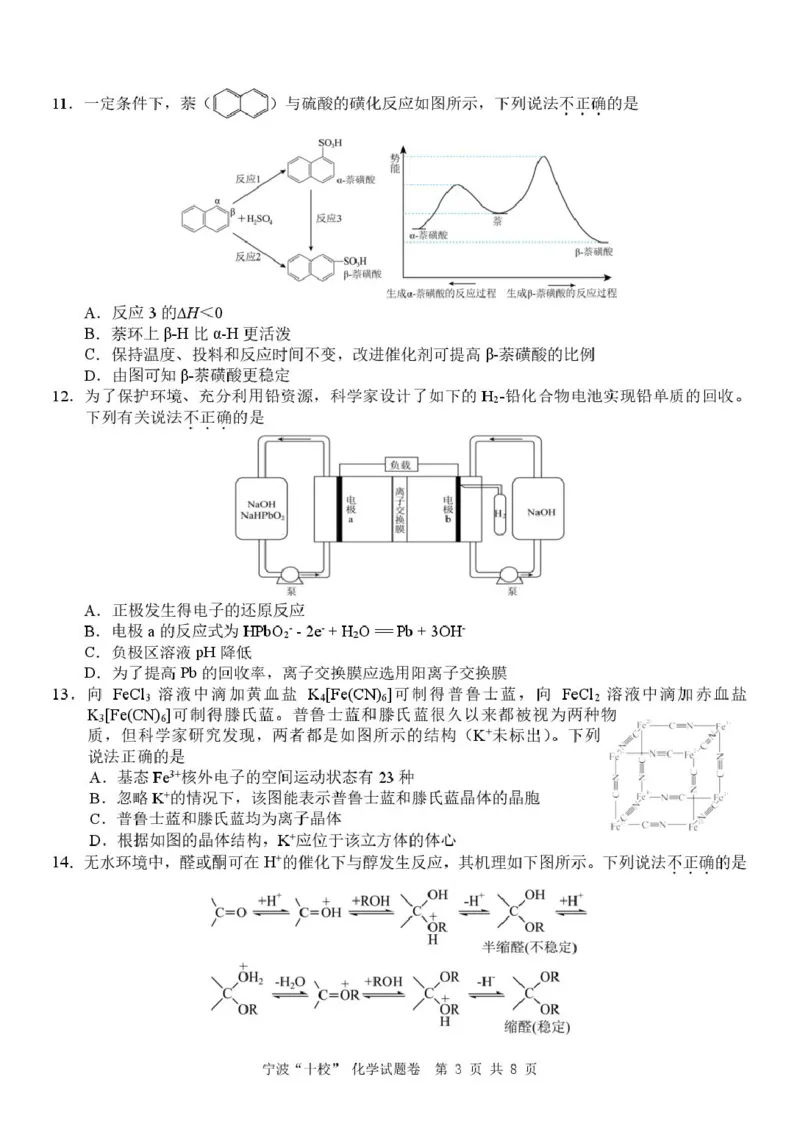 化学（已排版）_2025年3月_250314浙江省宁波市宁波&ldquo;十校&rdquo;2025届高三3月联考（全科）_浙江省宁波十校联考2024-2025学年高三下学期3月联考化学