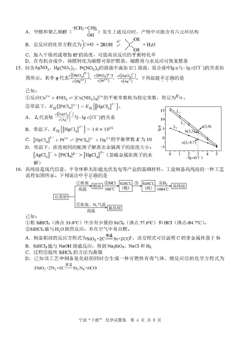 化学（已排版）_2025年3月_250314浙江省宁波市宁波&ldquo;十校&rdquo;2025届高三3月联考（全科）_浙江省宁波十校联考2024-2025学年高三下学期3月联考化学