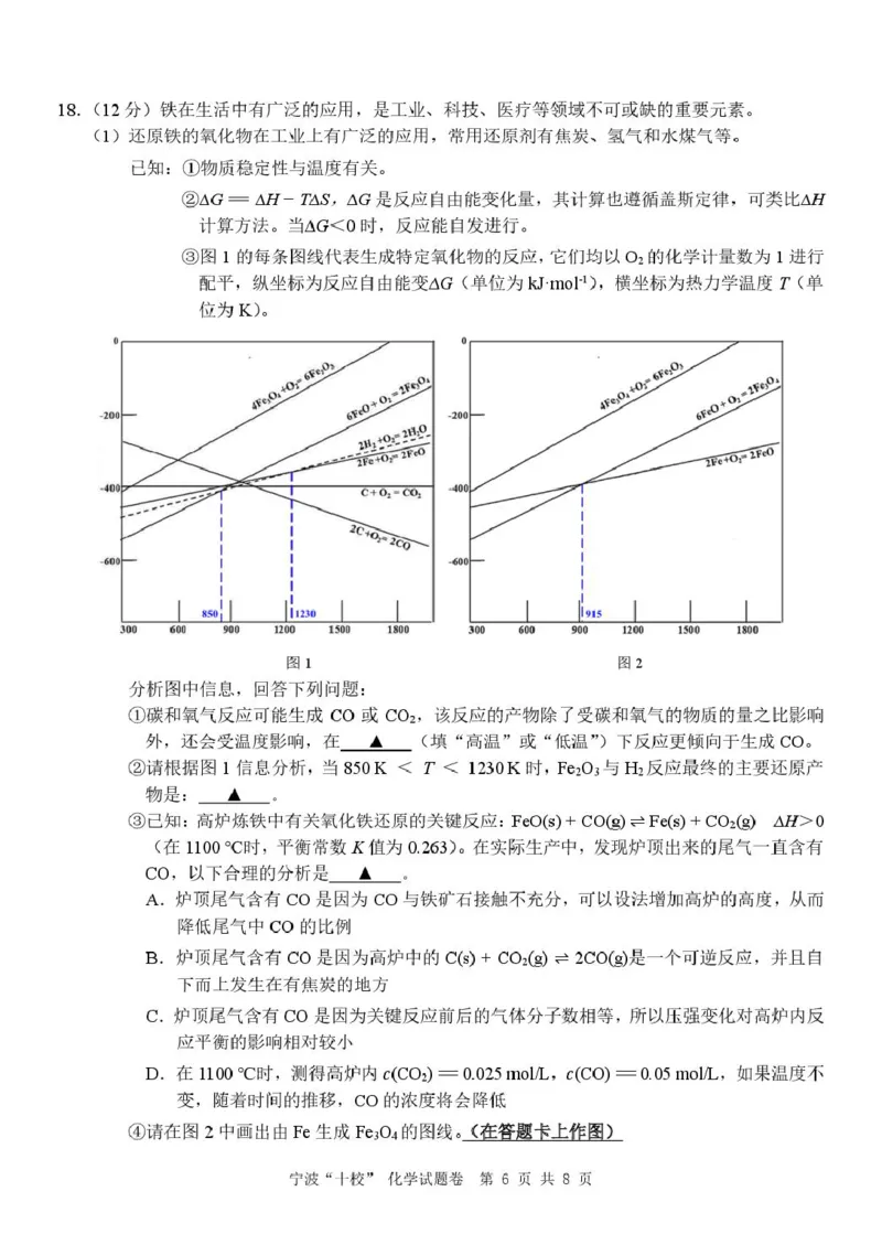 化学（已排版）_2025年3月_250314浙江省宁波市宁波&ldquo;十校&rdquo;2025届高三3月联考（全科）_浙江省宁波十校联考2024-2025学年高三下学期3月联考化学