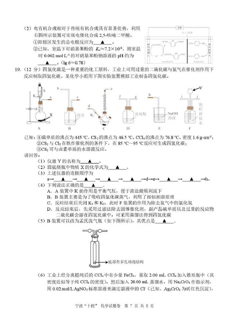 化学（已排版）_2025年3月_250314浙江省宁波市宁波&ldquo;十校&rdquo;2025届高三3月联考（全科）_浙江省宁波十校联考2024-2025学年高三下学期3月联考化学