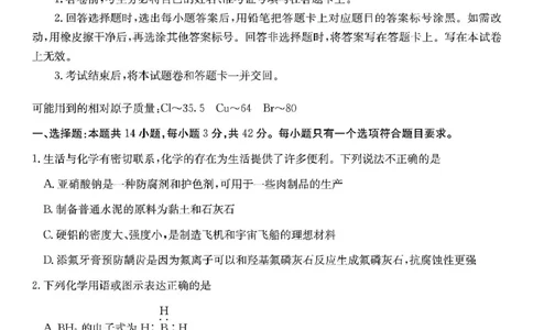 2025届长沙市师大附中高三下月考七化学试卷2025届长沙市师大附中高三下月考七化学试卷_2025年3月_250329湖南省长沙市湖南师范大学附属中学2024-2025学年高三下学期月考（七）