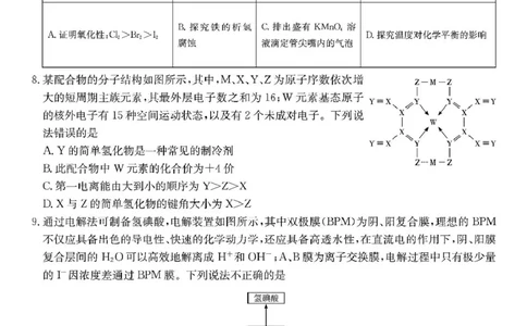 2025届长沙市师大附中高三下月考七化学试卷2025届长沙市师大附中高三下月考七化学试卷_2025年3月_250329湖南省长沙市湖南师范大学附属中学2024-2025学年高三下学期月考（七）