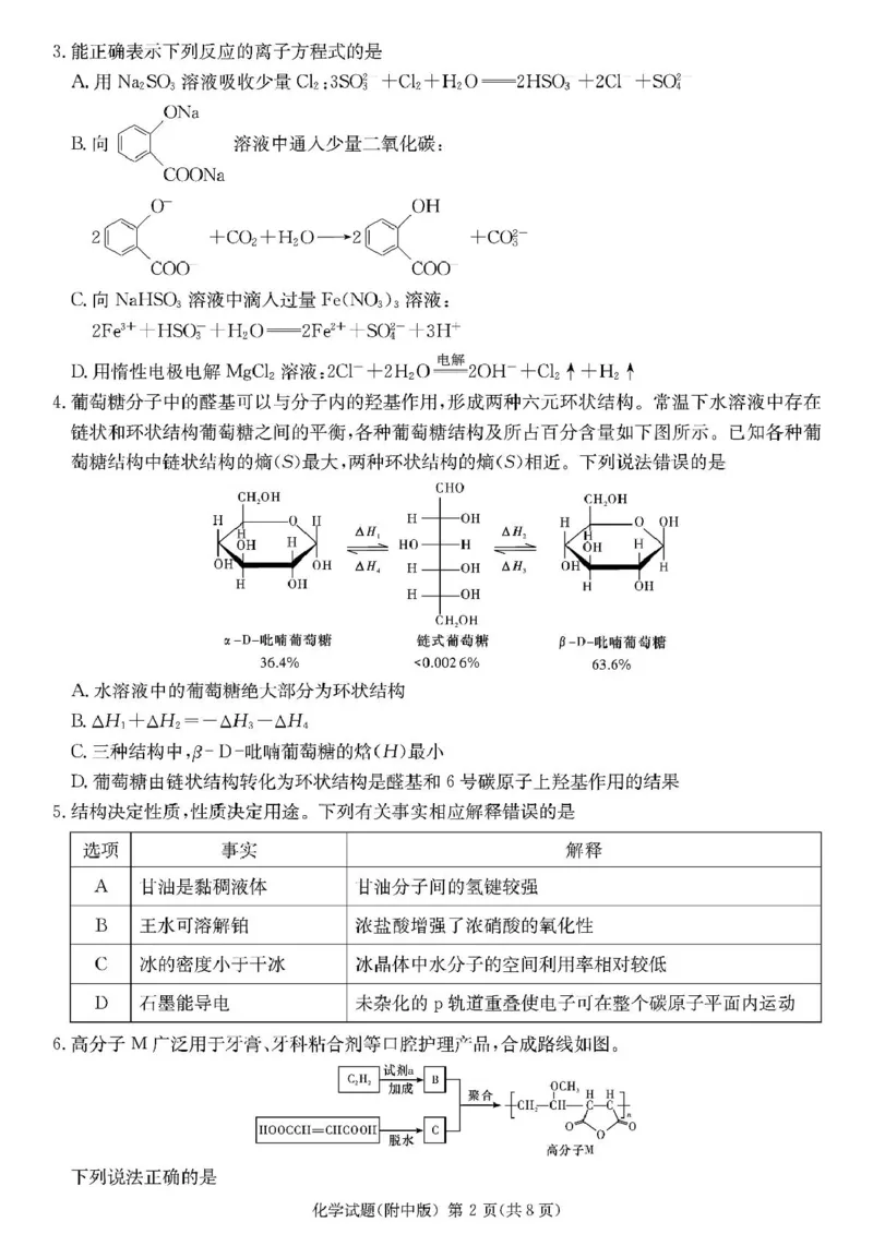 2025届长沙市师大附中高三下月考七化学试卷2025届长沙市师大附中高三下月考七化学试卷_2025年3月_250329湖南省长沙市湖南师范大学附属中学2024-2025学年高三下学期月考（七）