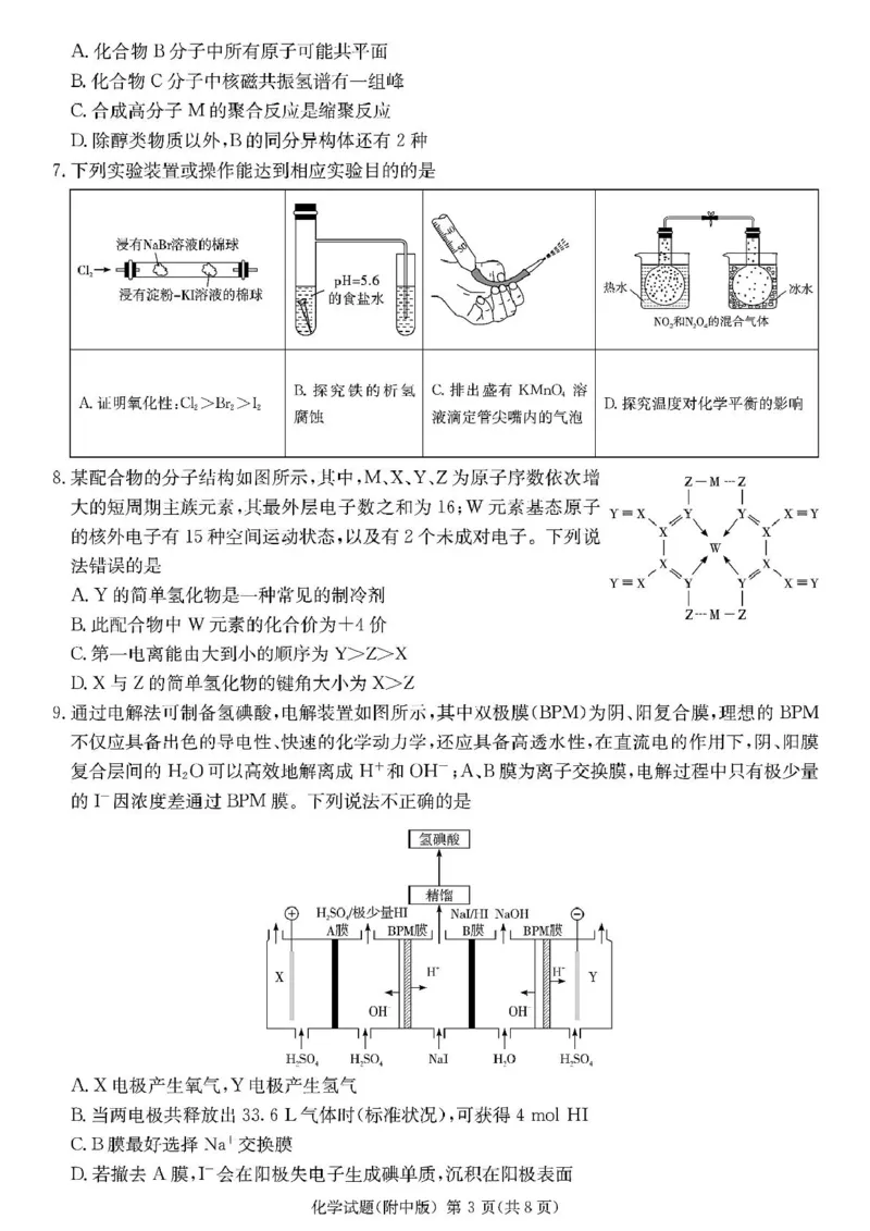2025届长沙市师大附中高三下月考七化学试卷2025届长沙市师大附中高三下月考七化学试卷_2025年3月_250329湖南省长沙市湖南师范大学附属中学2024-2025学年高三下学期月考（七）