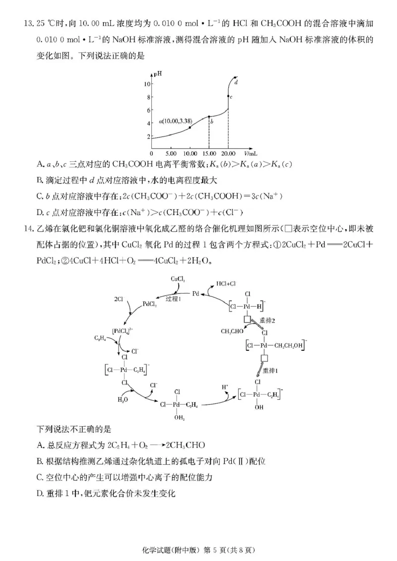 2025届长沙市师大附中高三下月考七化学试卷2025届长沙市师大附中高三下月考七化学试卷_2025年3月_250329湖南省长沙市湖南师范大学附属中学2024-2025学年高三下学期月考（七）