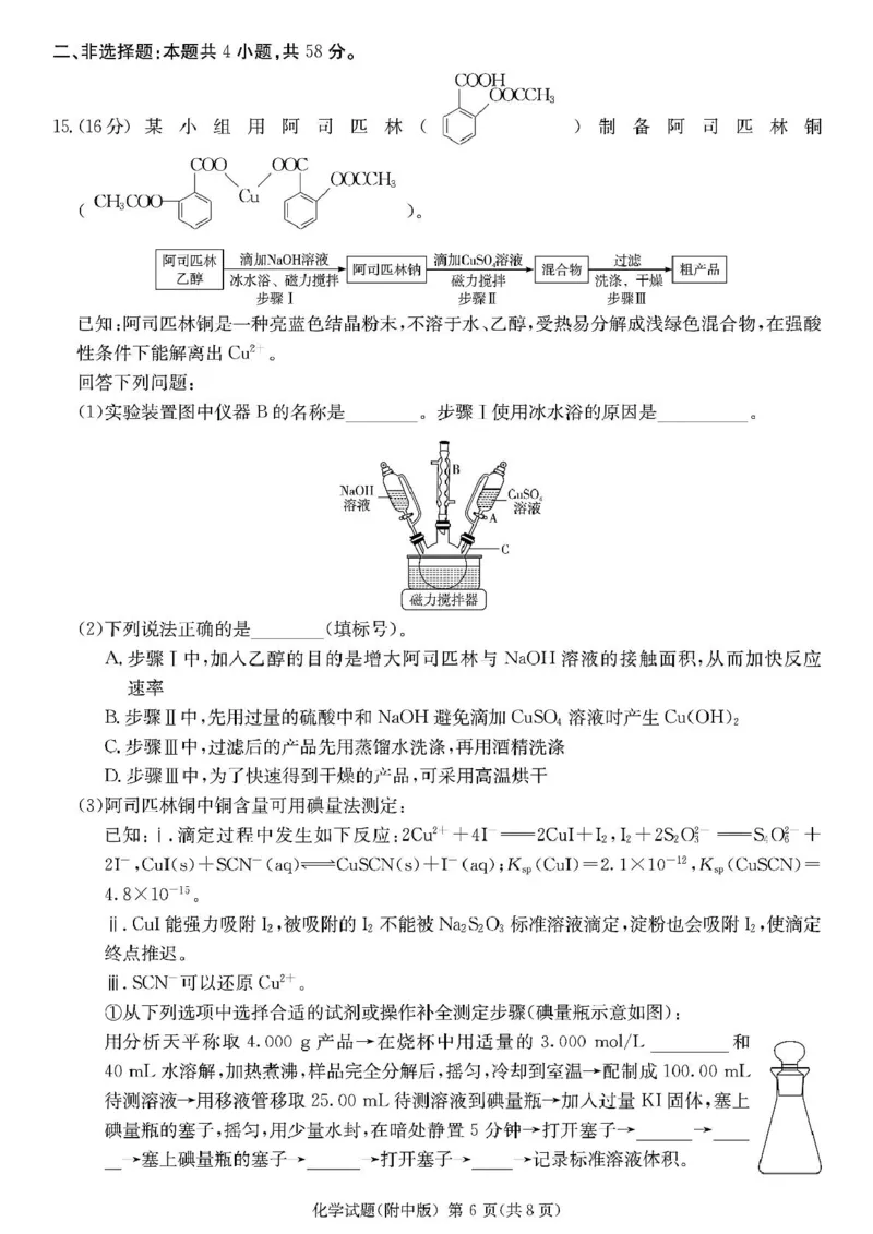 2025届长沙市师大附中高三下月考七化学试卷2025届长沙市师大附中高三下月考七化学试卷_2025年3月_250329湖南省长沙市湖南师范大学附属中学2024-2025学年高三下学期月考（七）