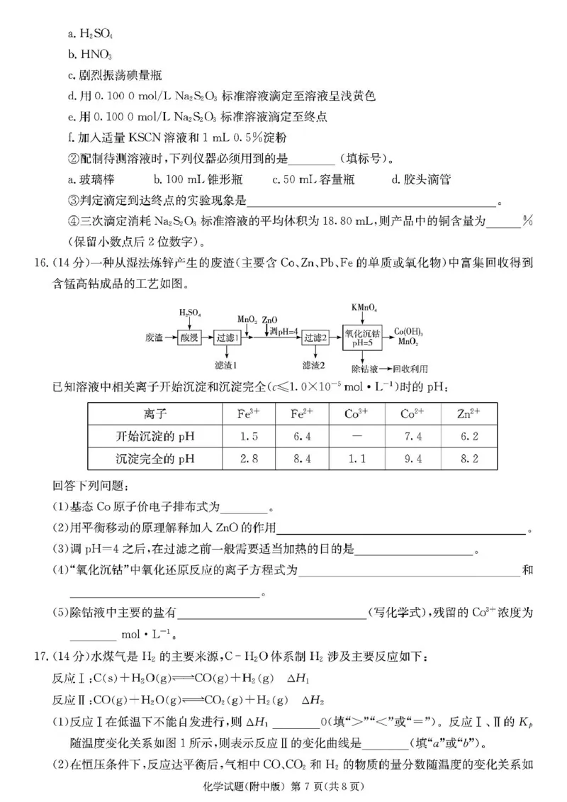 2025届长沙市师大附中高三下月考七化学试卷2025届长沙市师大附中高三下月考七化学试卷_2025年3月_250329湖南省长沙市湖南师范大学附属中学2024-2025学年高三下学期月考（七）