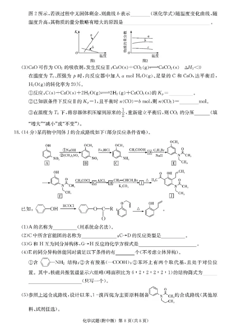 2025届长沙市师大附中高三下月考七化学试卷2025届长沙市师大附中高三下月考七化学试卷_2025年3月_250329湖南省长沙市湖南师范大学附属中学2024-2025学年高三下学期月考（七）