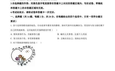 精品解析：2024年湖北省中考道德与法治真题（原卷版）_中考真题_7.政治中考真题2015-2024年_2024政治真题_精品解析：2024年湖北省中考道德与法治真题