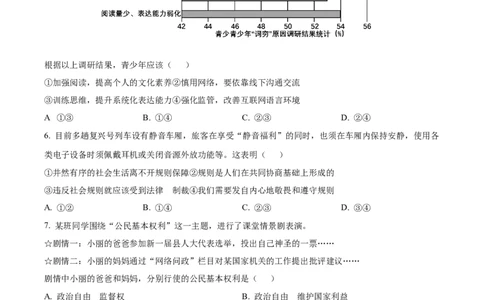精品解析：2024年湖北省中考道德与法治真题（原卷版）_中考真题_7.政治中考真题2015-2024年_2024政治真题_精品解析：2024年湖北省中考道德与法治真题