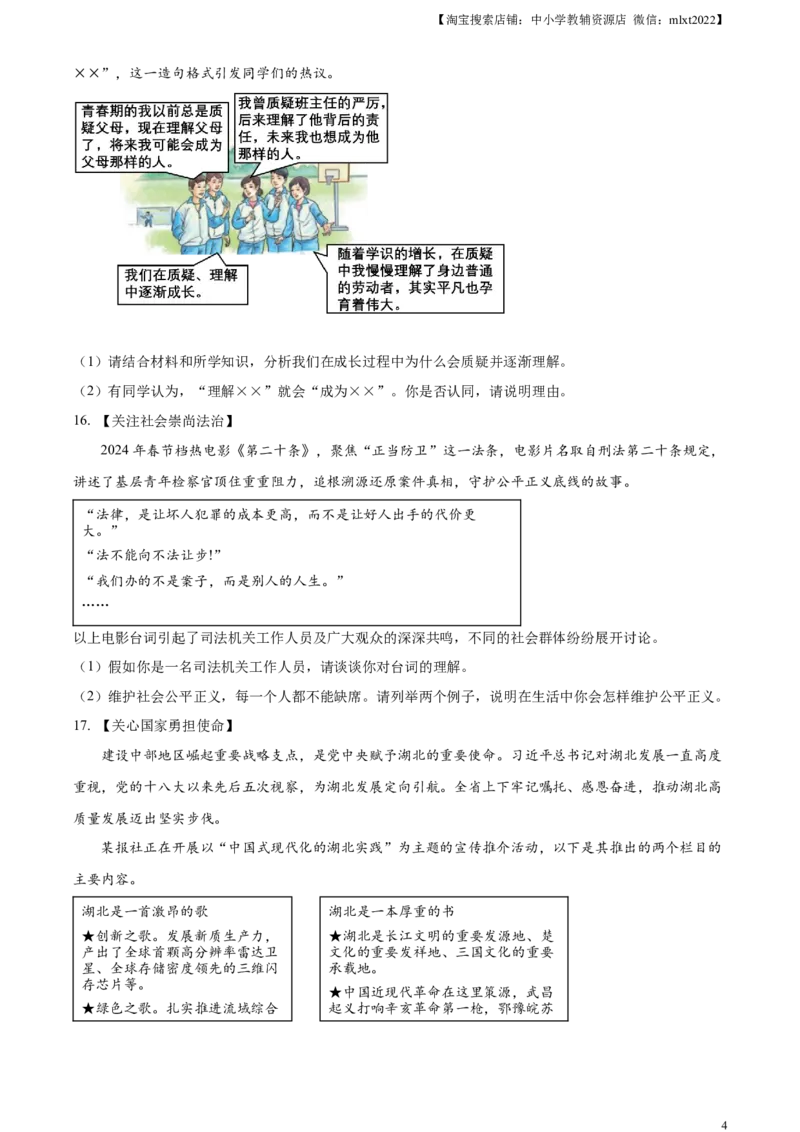 精品解析：2024年湖北省中考道德与法治真题（原卷版）_中考真题_7.政治中考真题2015-2024年_2024政治真题_精品解析：2024年湖北省中考道德与法治真题