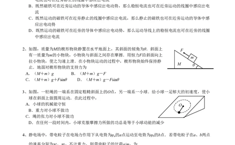 2008年高考物理试卷（海南）（解析卷）_物理历年高考真题_新&middot;PDF版2008-2025&middot;高考物理真题_物理（按省份分类）2008-2025_2008-2025&middot;（海南）物理高考真题