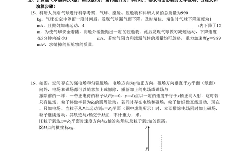 2008年高考物理试卷（海南）（解析卷）_物理历年高考真题_新&middot;PDF版2008-2025&middot;高考物理真题_物理（按省份分类）2008-2025_2008-2025&middot;（海南）物理高考真题