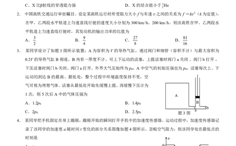 2025届重庆康德三诊物理+答案_2025年5月_250511重庆市2025年普通高等学校招生全国统一考试（康德三诊）（全科）