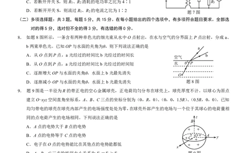 2025届重庆康德三诊物理+答案_2025年5月_250511重庆市2025年普通高等学校招生全国统一考试（康德三诊）（全科）