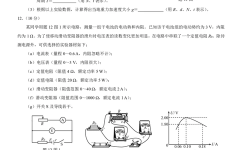 2025届重庆康德三诊物理+答案_2025年5月_250511重庆市2025年普通高等学校招生全国统一考试（康德三诊）（全科）