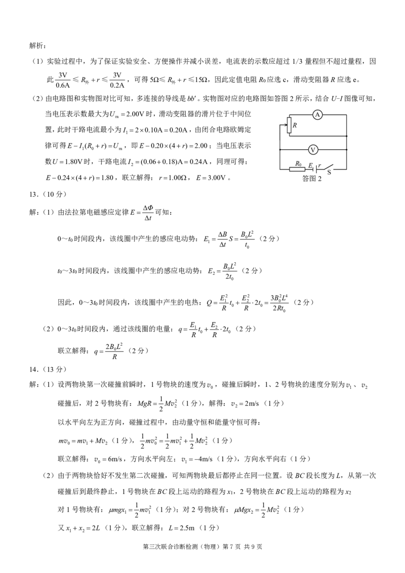 2025届重庆康德三诊物理+答案_2025年5月_250511重庆市2025年普通高等学校招生全国统一考试（康德三诊）（全科）