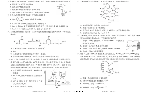 2025届云南三校高考备考实用性联考卷（七）化学_2025年3月_250324云南省三校2025届高三下学期3月高考备考实用性联考卷（七）（全科）_2025届云南三校高考备考实用性联考卷（七）化学