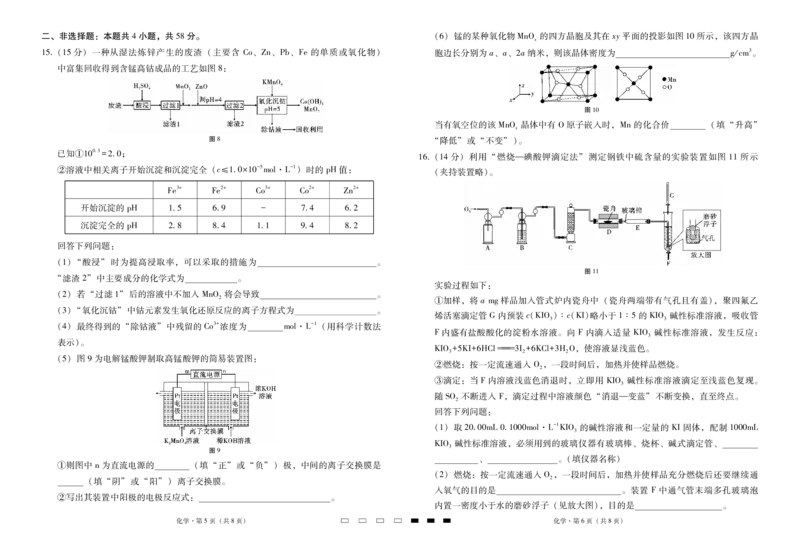 2025届云南三校高考备考实用性联考卷（七）化学_2025年3月_250324云南省三校2025届高三下学期3月高考备考实用性联考卷（七）（全科）_2025届云南三校高考备考实用性联考卷（七）化学