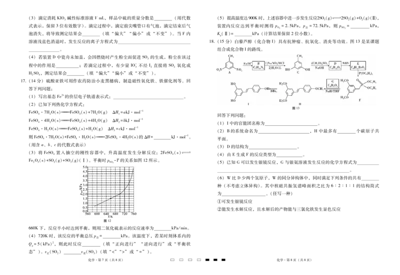 2025届云南三校高考备考实用性联考卷（七）化学_2025年3月_250324云南省三校2025届高三下学期3月高考备考实用性联考卷（七）（全科）_2025届云南三校高考备考实用性联考卷（七）化学