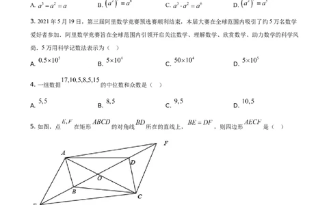 精品解析：湖南省娄底市2021年中考数学真题（原卷版）_中考真题_2.数学中考真题2015-2024年_地区卷_湖南省_湖南娄底卷中考数学07-22_学生版