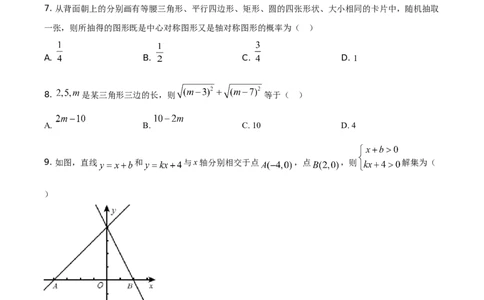 精品解析：湖南省娄底市2021年中考数学真题（原卷版）_中考真题_2.数学中考真题2015-2024年_地区卷_湖南省_湖南娄底卷中考数学07-22_学生版