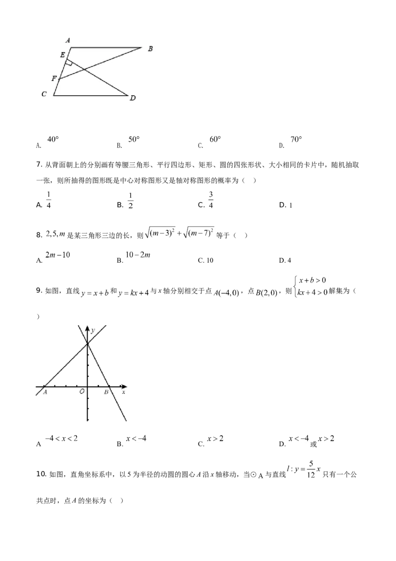 精品解析：湖南省娄底市2021年中考数学真题（原卷版）_中考真题_2.数学中考真题2015-2024年_地区卷_湖南省_湖南娄底卷中考数学07-22_学生版