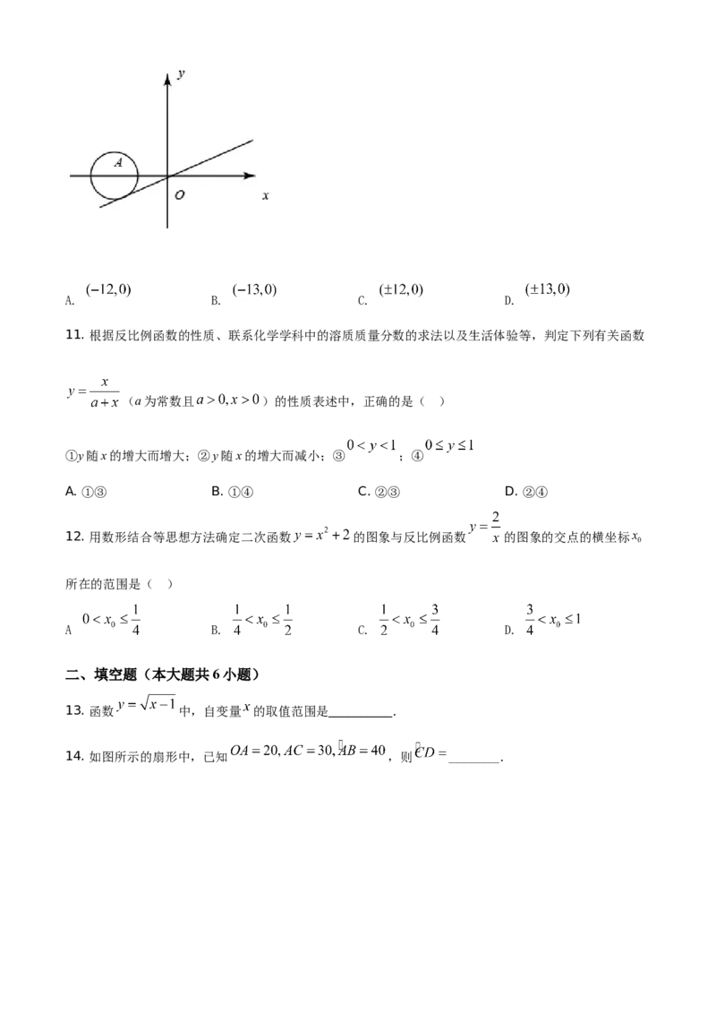 精品解析：湖南省娄底市2021年中考数学真题（原卷版）_中考真题_2.数学中考真题2015-2024年_地区卷_湖南省_湖南娄底卷中考数学07-22_学生版