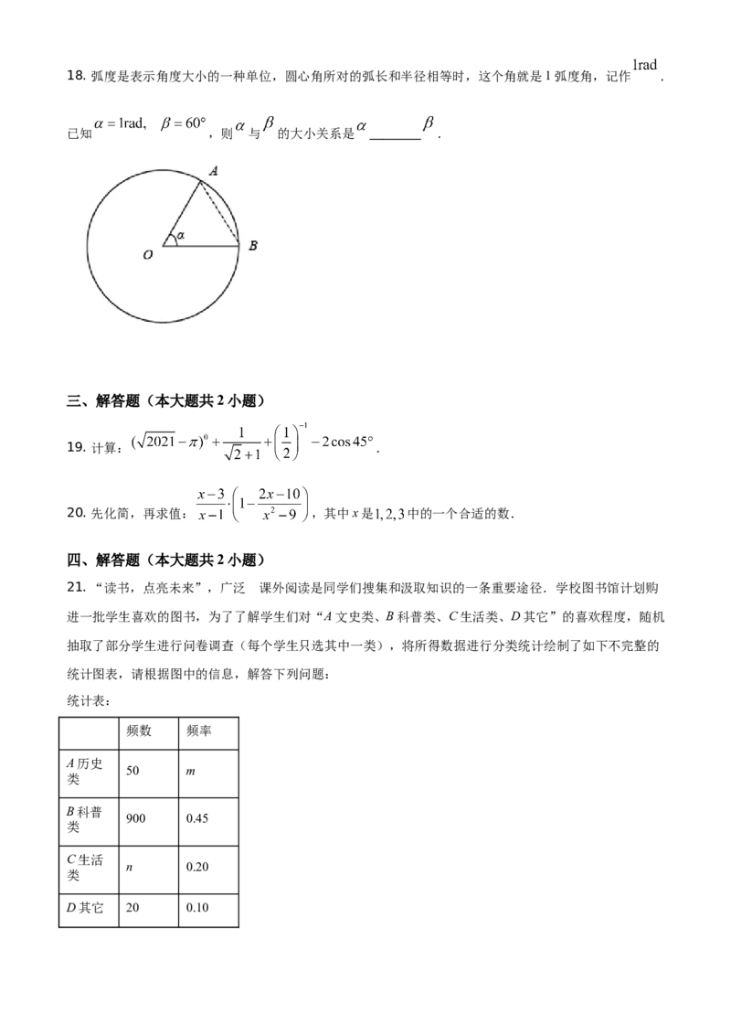 精品解析：湖南省娄底市2021年中考数学真题（原卷版）_中考真题_2.数学中考真题2015-2024年_地区卷_湖南省_湖南娄底卷中考数学07-22_学生版