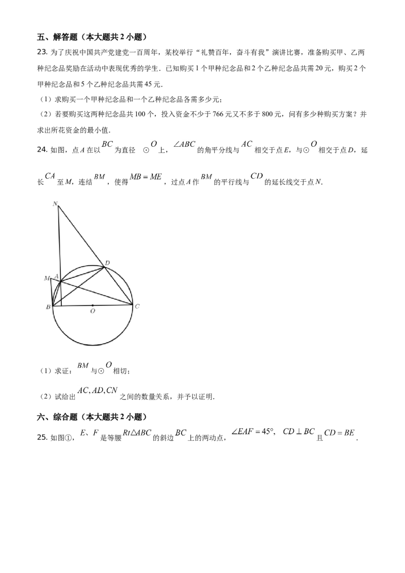 精品解析：湖南省娄底市2021年中考数学真题（原卷版）_中考真题_2.数学中考真题2015-2024年_地区卷_湖南省_湖南娄底卷中考数学07-22_学生版