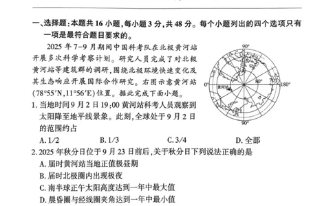 2026届河北地区高三期中联考地理试卷_2025年11月_251120河北省秦皇岛市承德联考2025-2026学年高三上学期11月期中（全科）