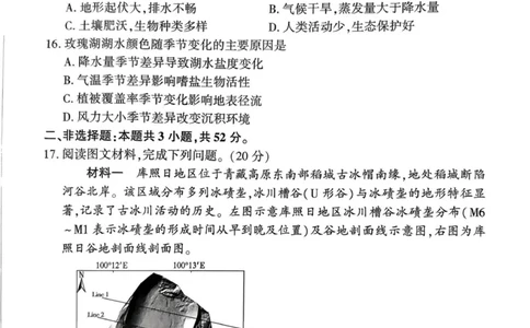 2026届河北地区高三期中联考地理试卷_2025年11月_251120河北省秦皇岛市承德联考2025-2026学年高三上学期11月期中（全科）