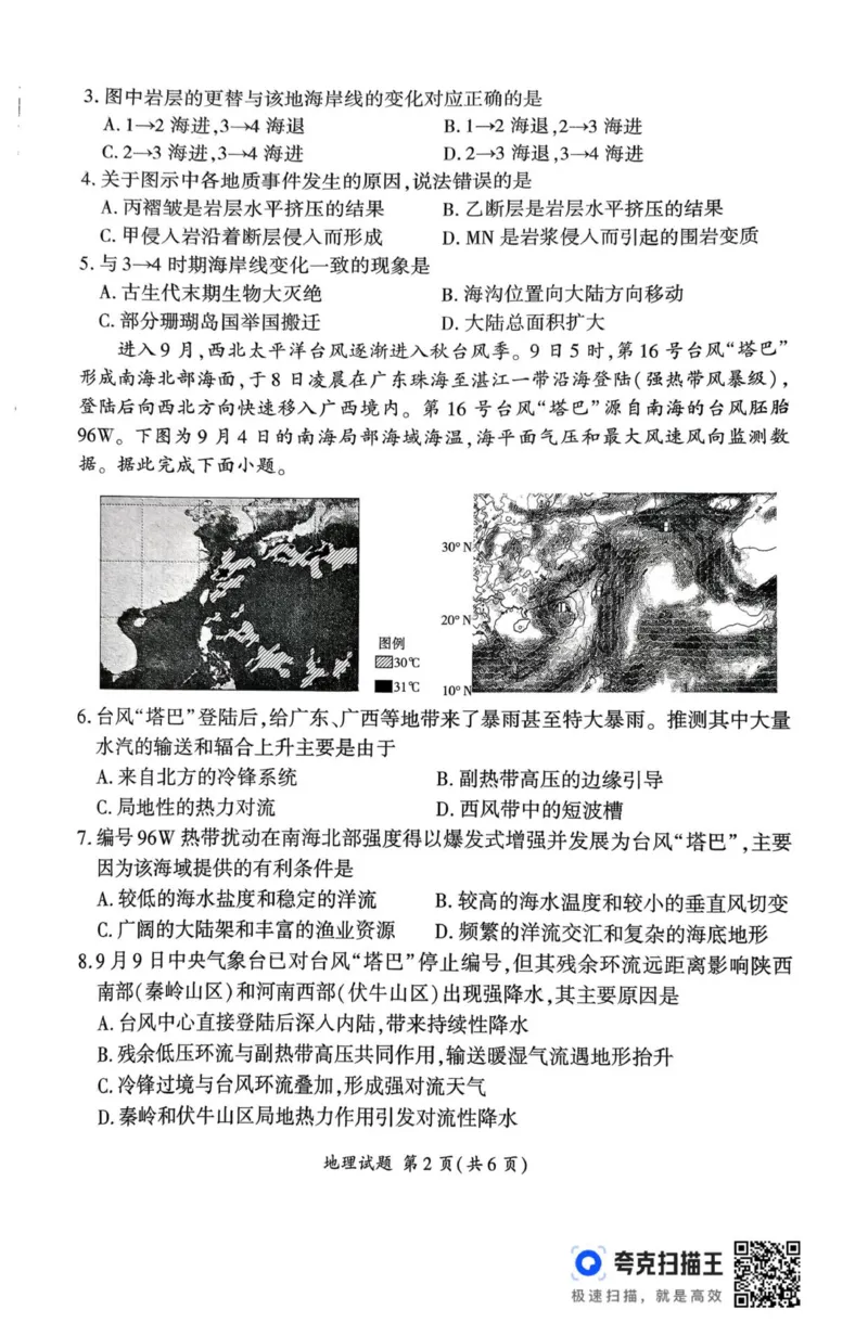 2026届河北地区高三期中联考地理试卷_2025年11月_251120河北省秦皇岛市承德联考2025-2026学年高三上学期11月期中（全科）
