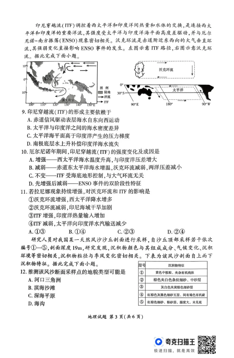 2026届河北地区高三期中联考地理试卷_2025年11月_251120河北省秦皇岛市承德联考2025-2026学年高三上学期11月期中（全科）