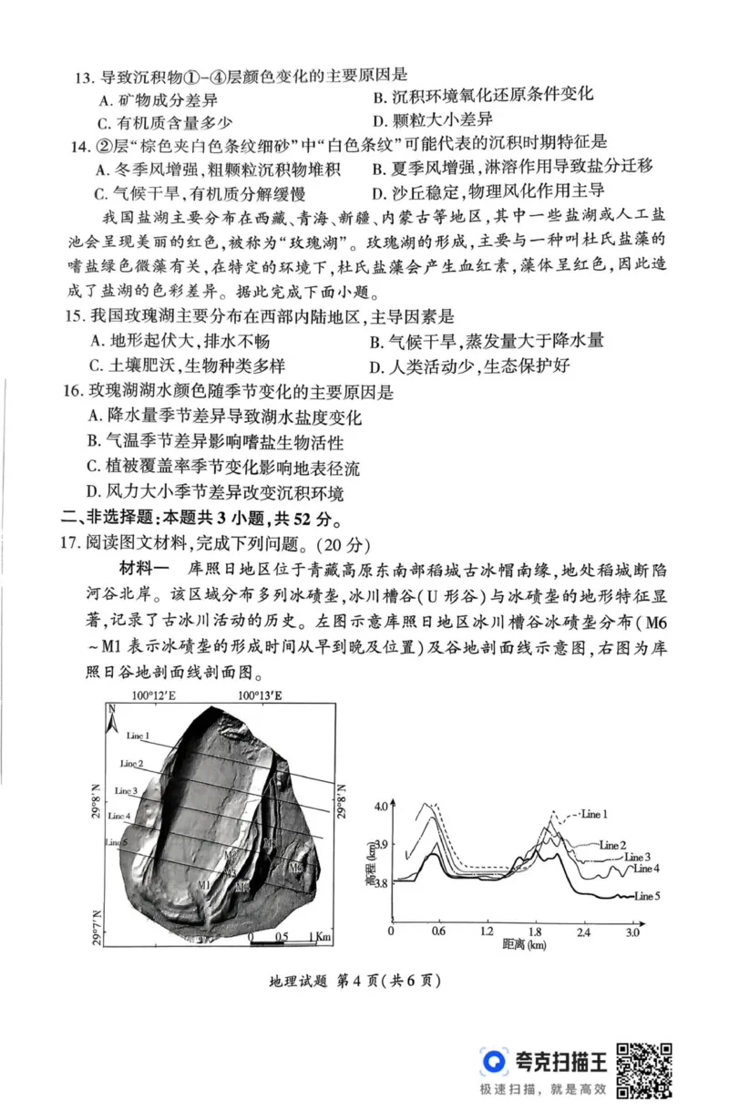 2026届河北地区高三期中联考地理试卷_2025年11月_251120河北省秦皇岛市承德联考2025-2026学年高三上学期11月期中（全科）