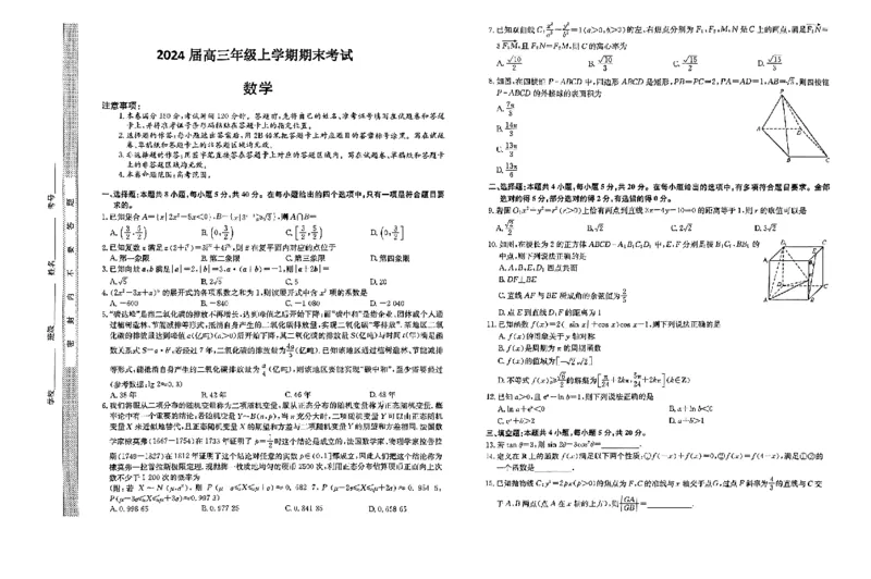 高三数学_2024届河北省唐县第一中学高三上学期1月期末考试_河北省唐县第一中学2024届高三上学期1月期末考试数学