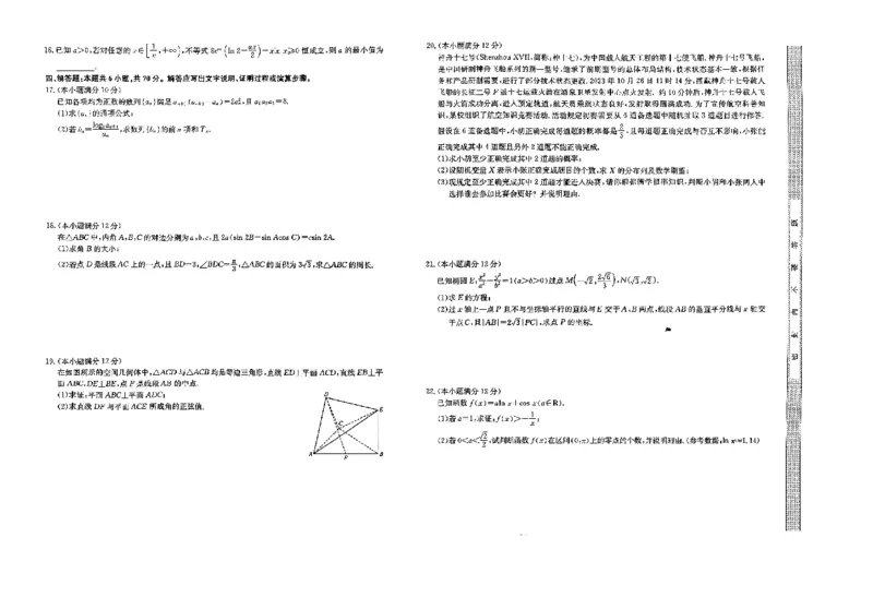 高三数学_2024届河北省唐县第一中学高三上学期1月期末考试_河北省唐县第一中学2024届高三上学期1月期末考试数学