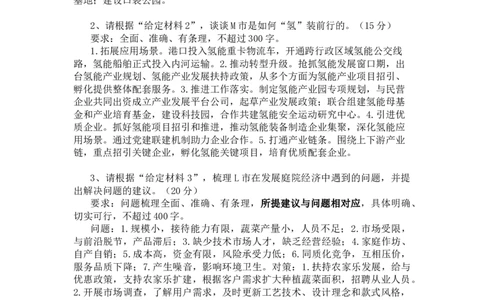 二期第一套答案（执法大作文）_2026考公资料_花生十三合集_套题班2025花生行测+飞扬申论套题⭐⭐_申论套题2025飞扬申论套题班二期_二期试卷答案