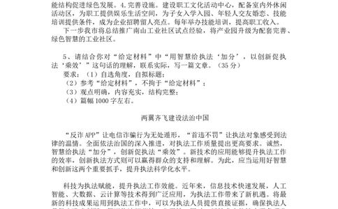 二期第一套答案（执法大作文）_2026考公资料_花生十三合集_套题班2025花生行测+飞扬申论套题⭐⭐_申论套题2025飞扬申论套题班二期_二期试卷答案