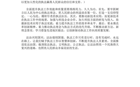 二期第一套答案（执法大作文）_2026考公资料_花生十三合集_套题班2025花生行测+飞扬申论套题⭐⭐_申论套题2025飞扬申论套题班二期_二期试卷答案