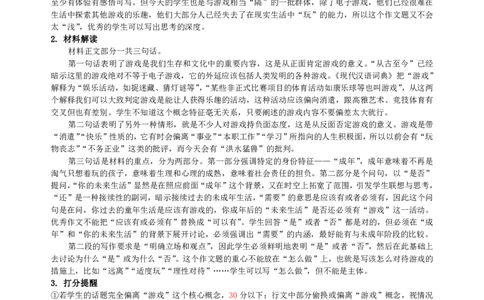 作文评分标准（修订）_2025年2月_2502122025届浙江省温州市高三下学期学业水平评估(1)_2025届浙江省温州市高三下学期学业水平评估语文