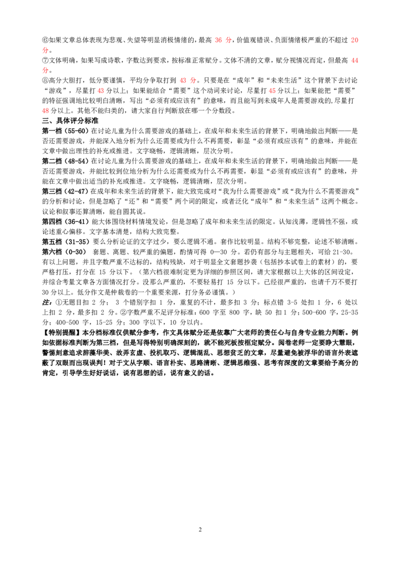 作文评分标准（修订）_2025年2月_2502122025届浙江省温州市高三下学期学业水平评估(1)_2025届浙江省温州市高三下学期学业水平评估语文