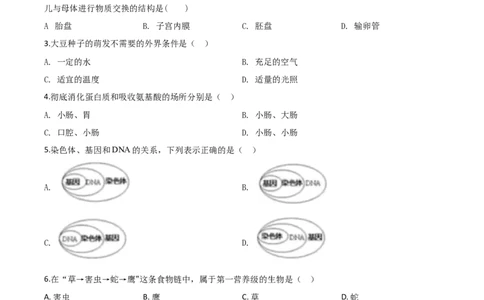 精品解析：辽宁省沈阳市2020年中考生物试题（原卷版）_中考真题_8.生物中考真题2015-2024年_2020生物真题74份_2020年中考真题精品解析生物（辽宁沈阳卷）精编word版