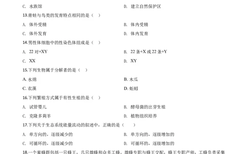 精品解析：辽宁省沈阳市2020年中考生物试题（原卷版）_中考真题_8.生物中考真题2015-2024年_2020生物真题74份_2020年中考真题精品解析生物（辽宁沈阳卷）精编word版