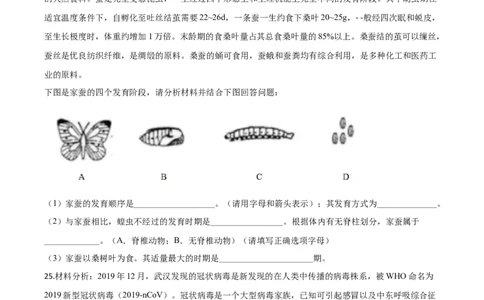 精品解析：辽宁省沈阳市2020年中考生物试题（原卷版）_中考真题_8.生物中考真题2015-2024年_2020生物真题74份_2020年中考真题精品解析生物（辽宁沈阳卷）精编word版
