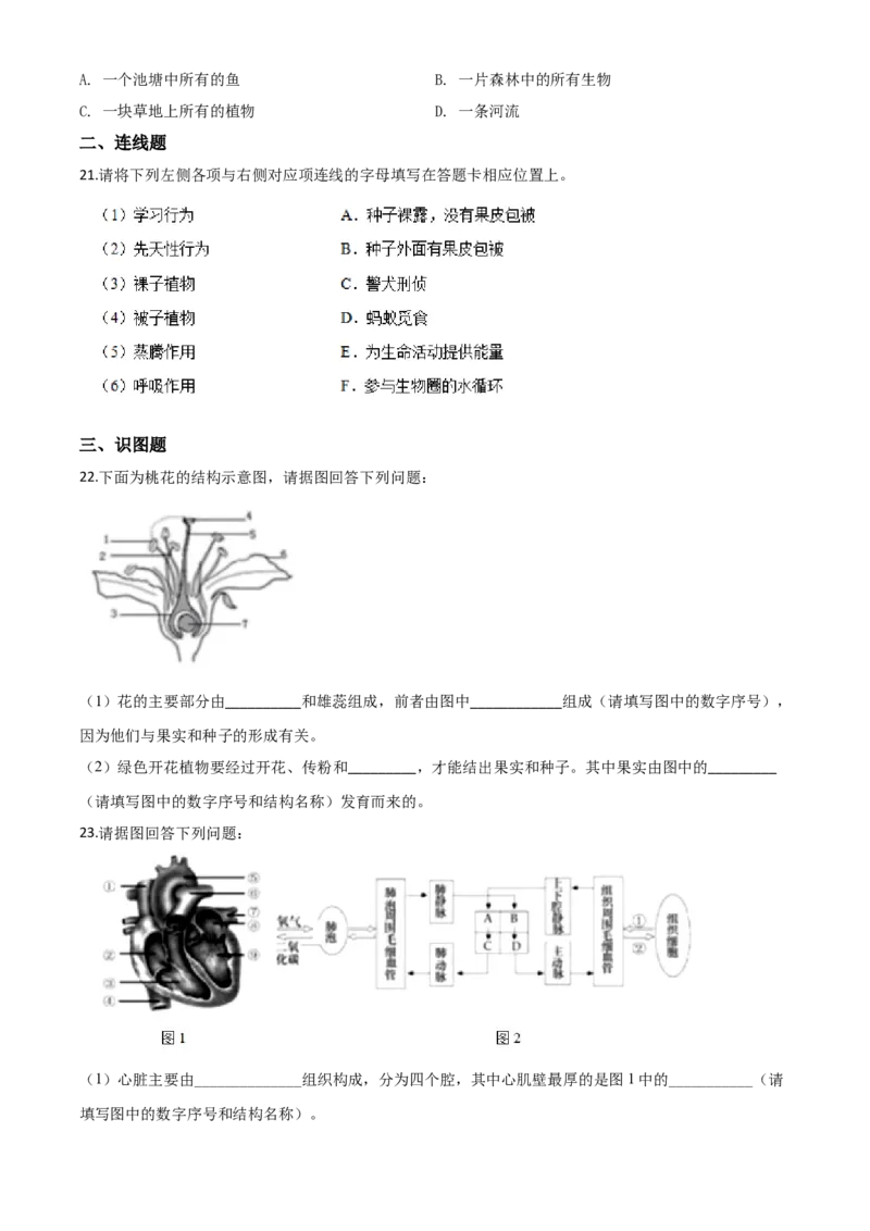 精品解析：辽宁省沈阳市2020年中考生物试题（原卷版）_中考真题_8.生物中考真题2015-2024年_2020生物真题74份_2020年中考真题精品解析生物（辽宁沈阳卷）精编word版