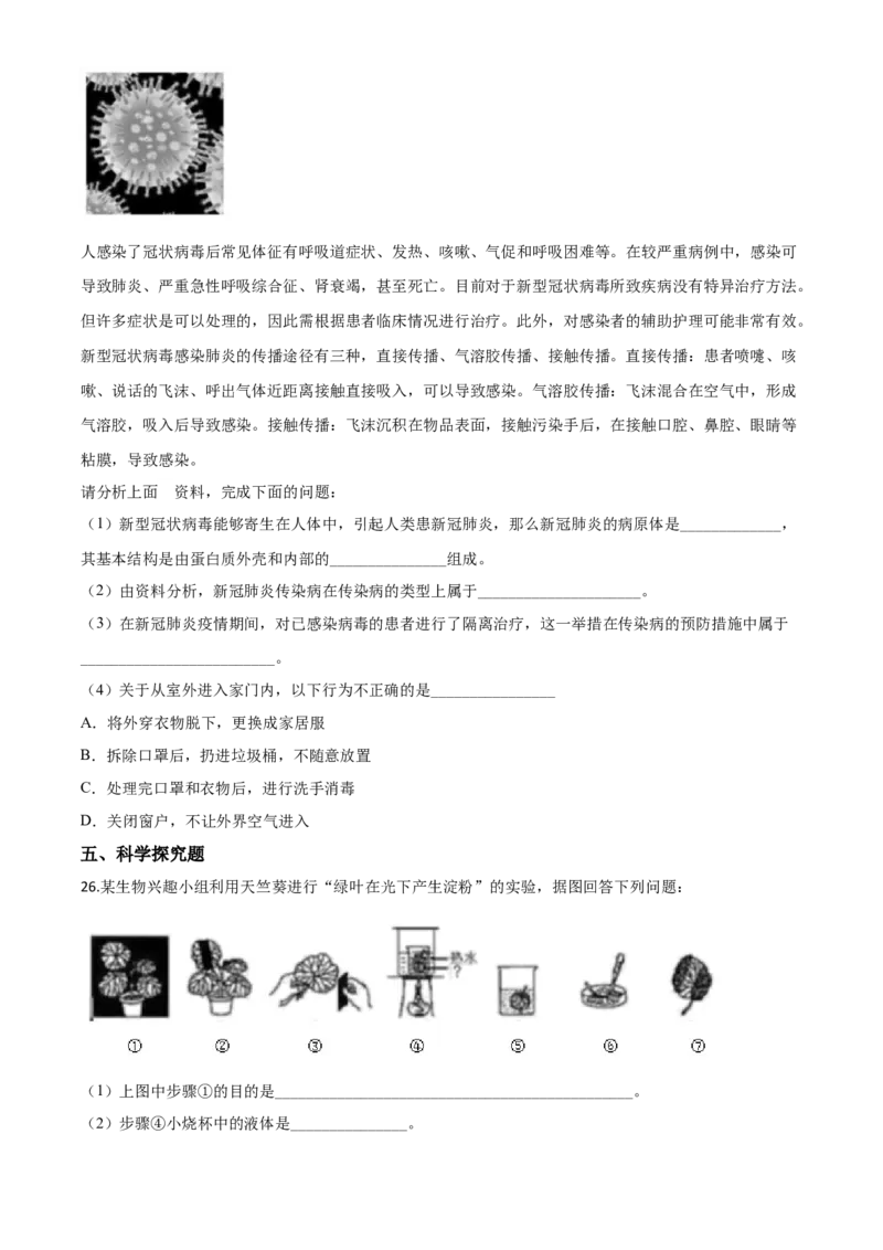 精品解析：辽宁省沈阳市2020年中考生物试题（原卷版）_中考真题_8.生物中考真题2015-2024年_2020生物真题74份_2020年中考真题精品解析生物（辽宁沈阳卷）精编word版