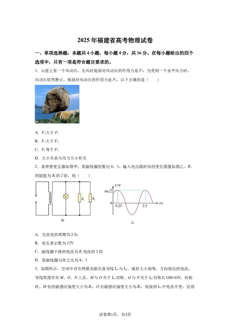 福建2025年高考福建物理高考真题文档版_1.高考2025全国各省真题+答案_00.2025各省市高考真题及答案（按省份分类）_6、福建卷（全科，持续更新）_4.物理