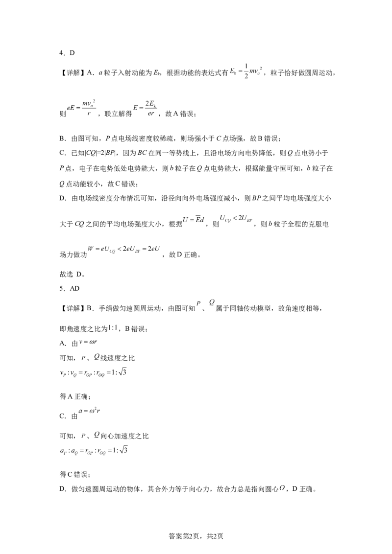 福建2025年高考福建物理高考真题文档版_1.高考2025全国各省真题+答案_00.2025各省市高考真题及答案（按省份分类）_6、福建卷（全科，持续更新）_4.物理